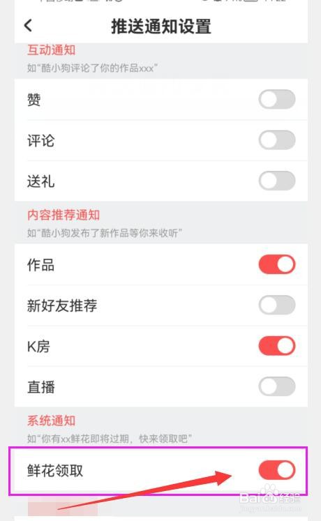 如何设置酷狗唱唱提醒领取鲜花