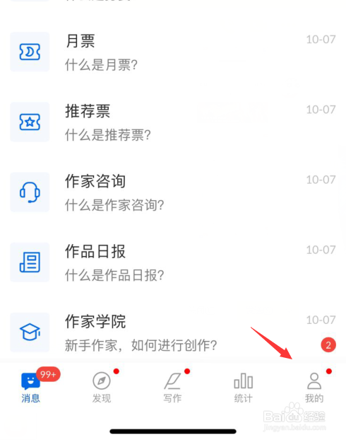 作家助手如何联系人工客服