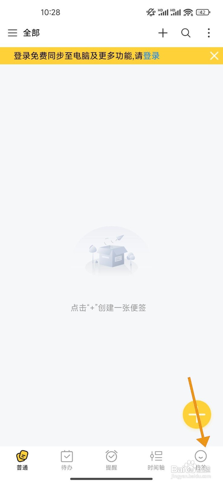 如何开启《好用便签》的待办提示音功能
