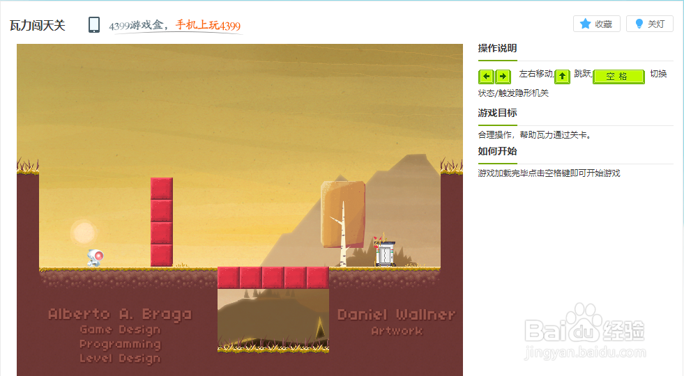 瓦力闯天关小游戏玩法