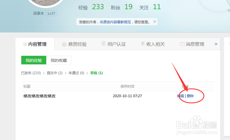 如何删除百度经验上的草稿