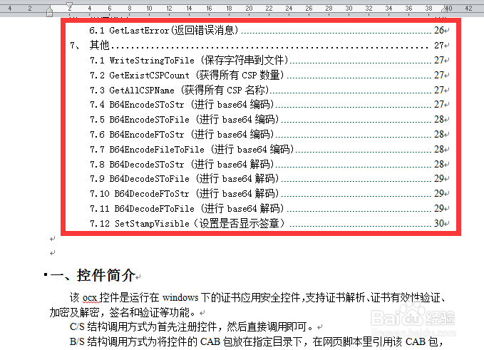 word目录 word自动生成目录 word更新目录