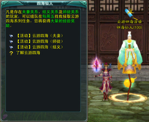 《神话》云游四海任务攻略