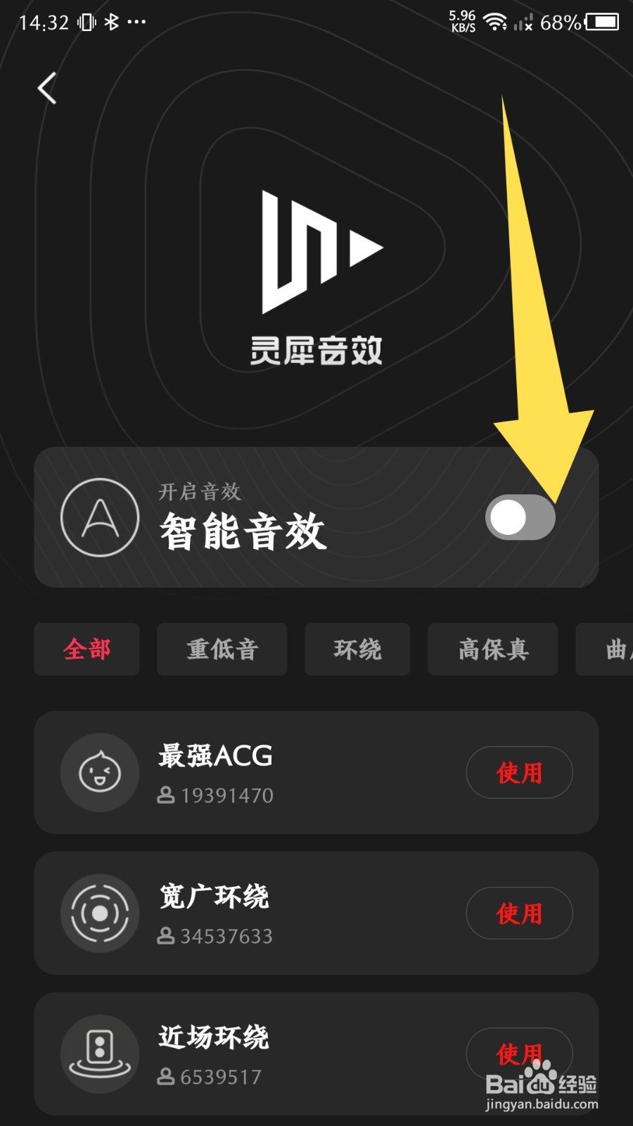 全民K歌app怎么关闭音效