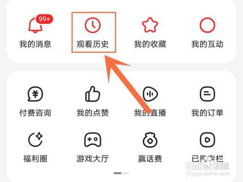 好看视频怎么清空播放历史?