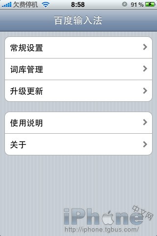 百度输入法iPhone手机版多图简单评测