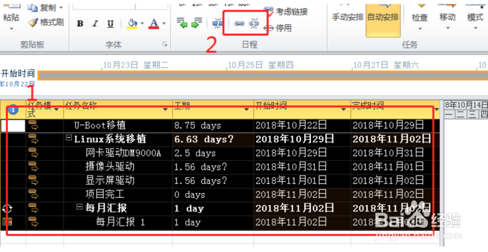 project2010使用教程