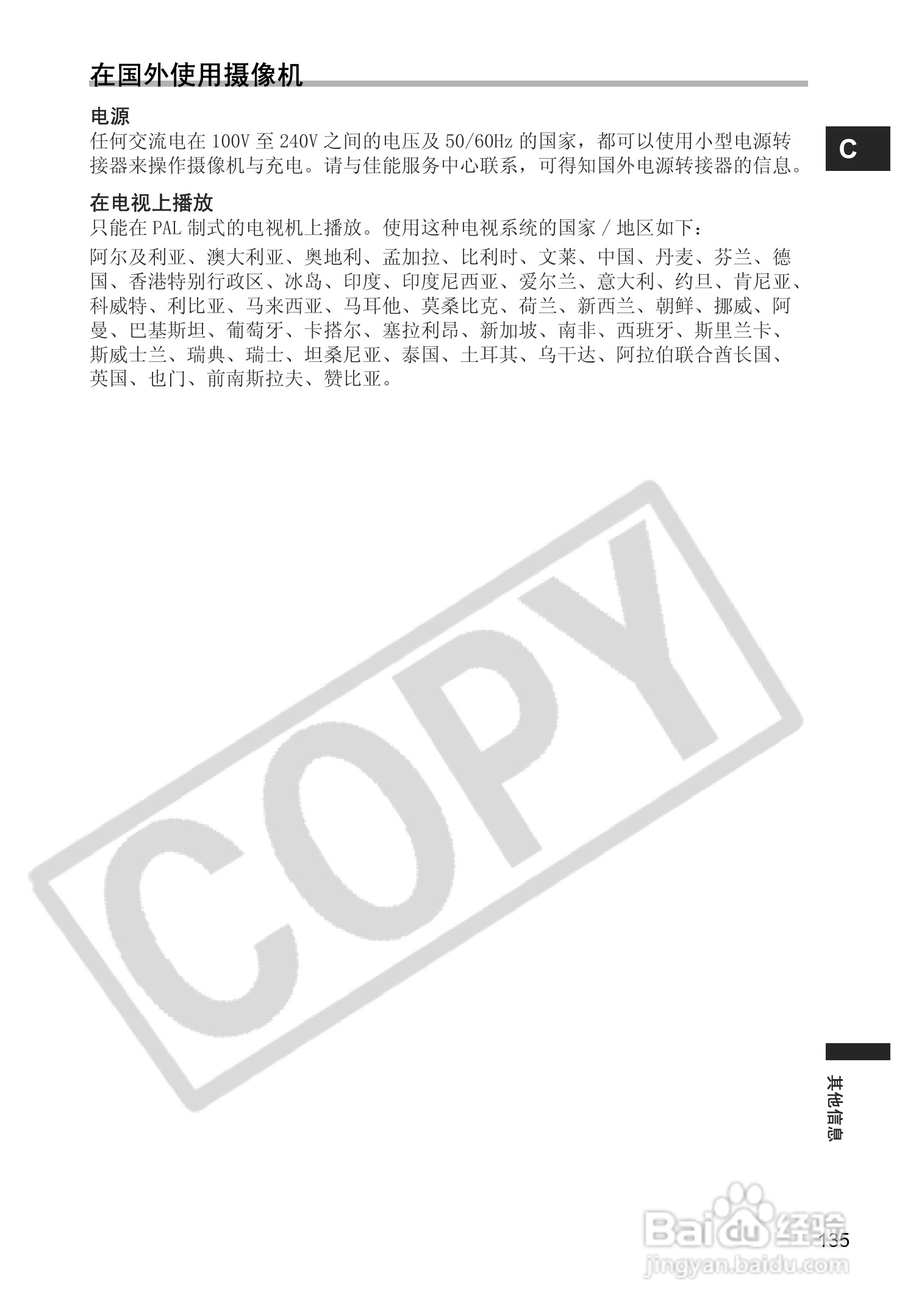 佳能MV880Xi数码摄像机使用说明书:[14]