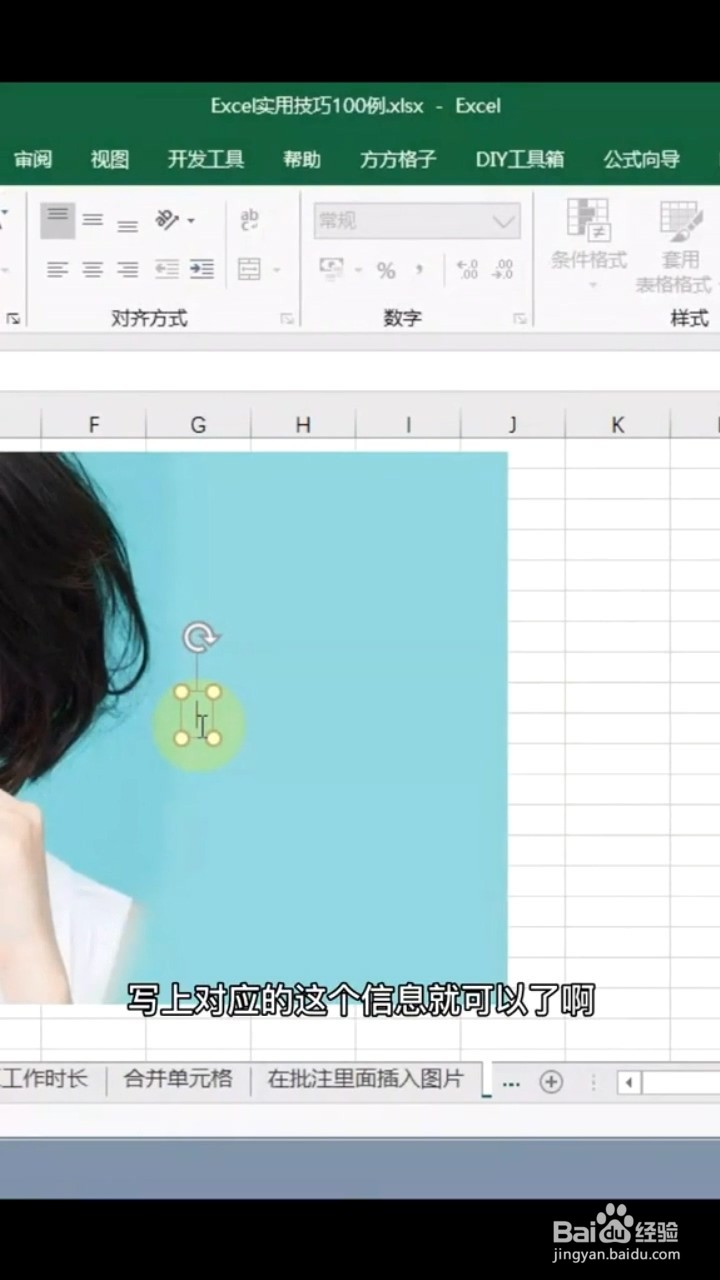 如何利用Excel在图片上写字