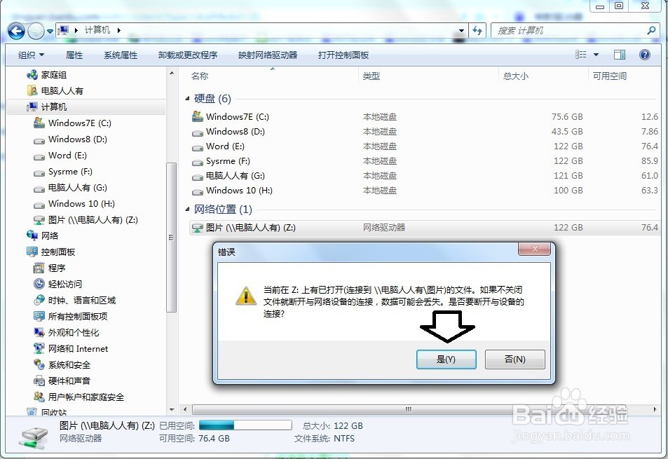 如何在Windows 7 操作系统中映射网络驱动器