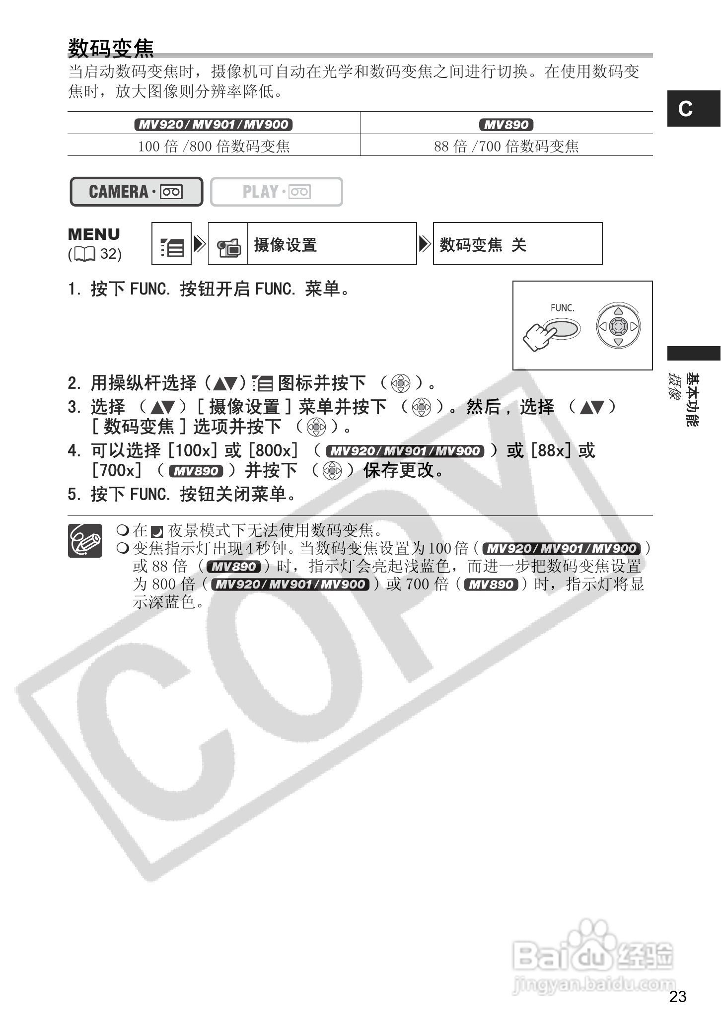 佳能MV920数码摄像机使用说明书:[3]