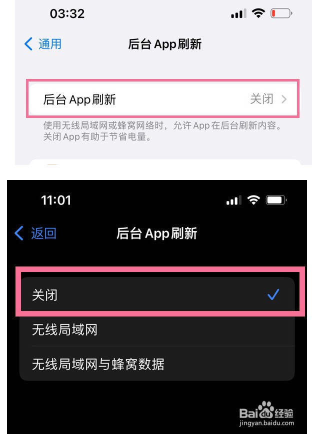 iphone13pro后台APP刷新怎么关