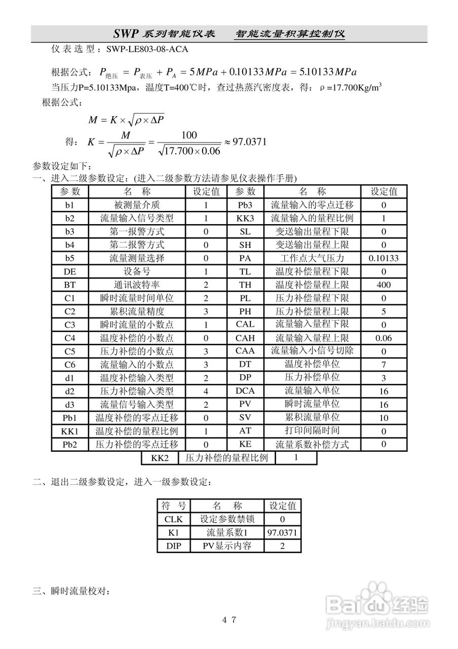 昌晖SWP-LE流量积算仪说明书:[5]