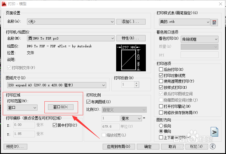 如何把CAD图纸输出成PDF格式