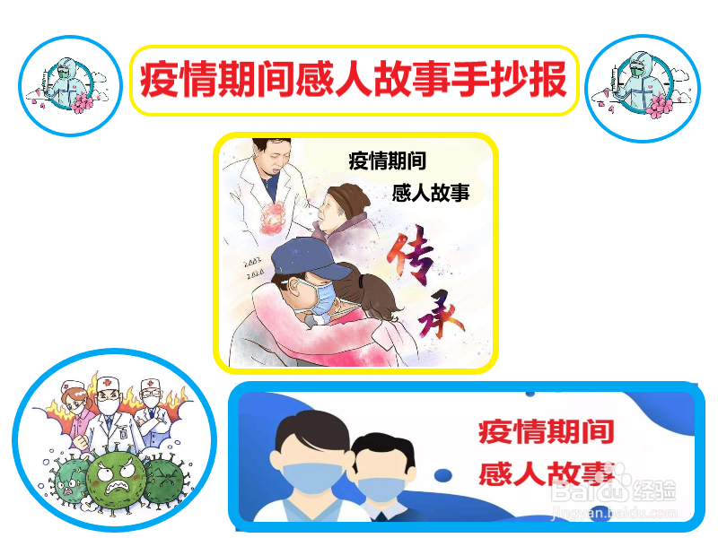 疫情期间感人故事手抄报