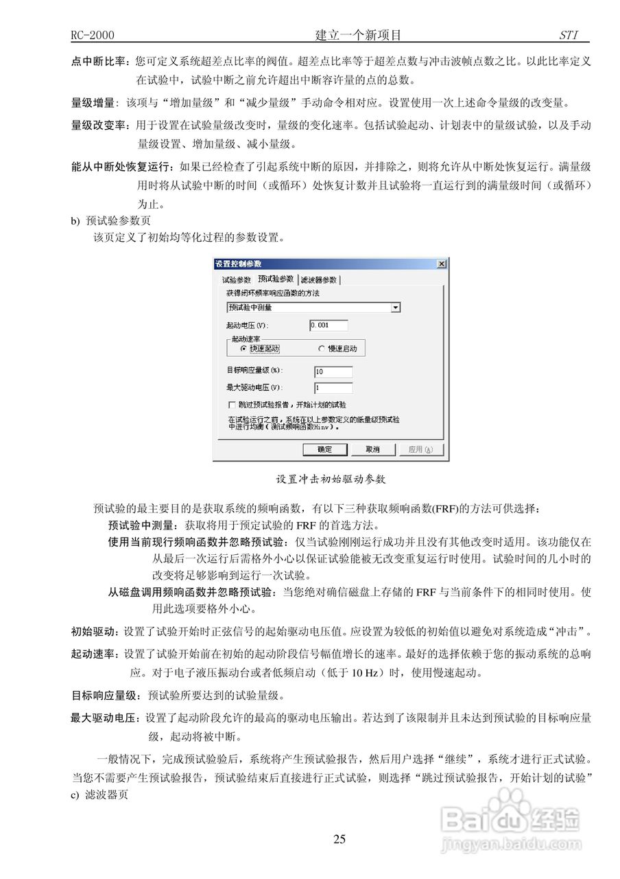 RC-2000数字式振动控制系统说明书:[3]