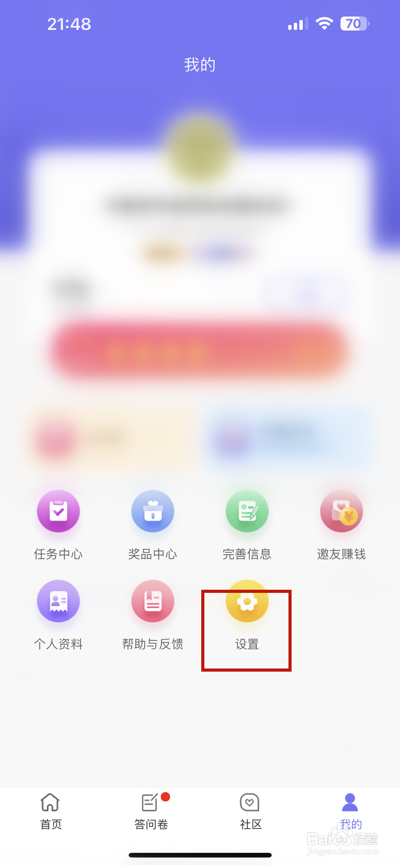 拼任务怎样申请注销账户