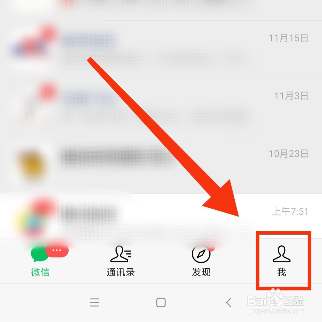 微信怎么删除朋友圈发布的内容