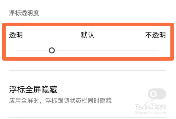 oppo手机怎样设置浮标全屏隐藏