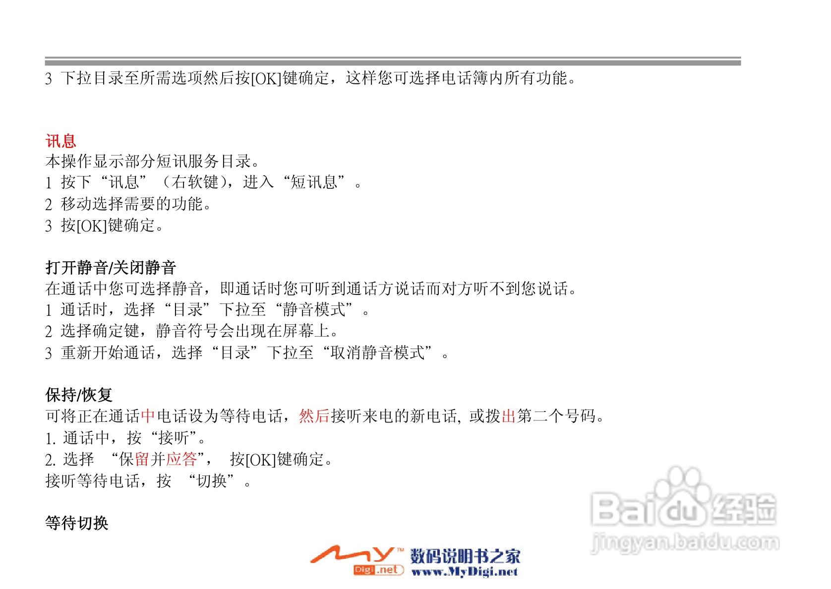 iKoMo iK202手机说明书:[2]