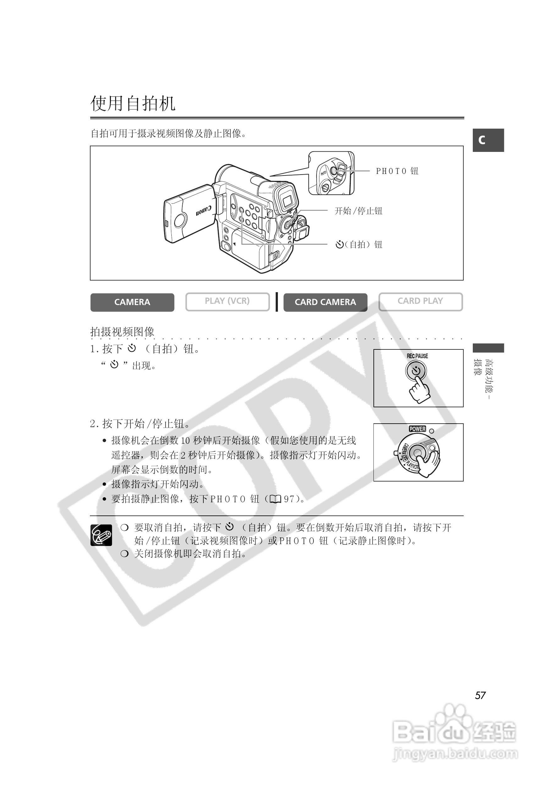佳能MVX35i数码摄像机使用说明书:[6]