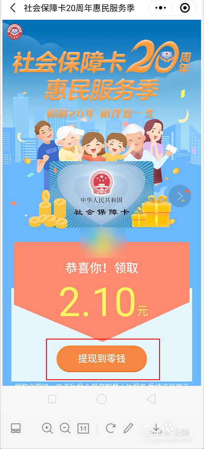 微信怎么领取医疗健康金