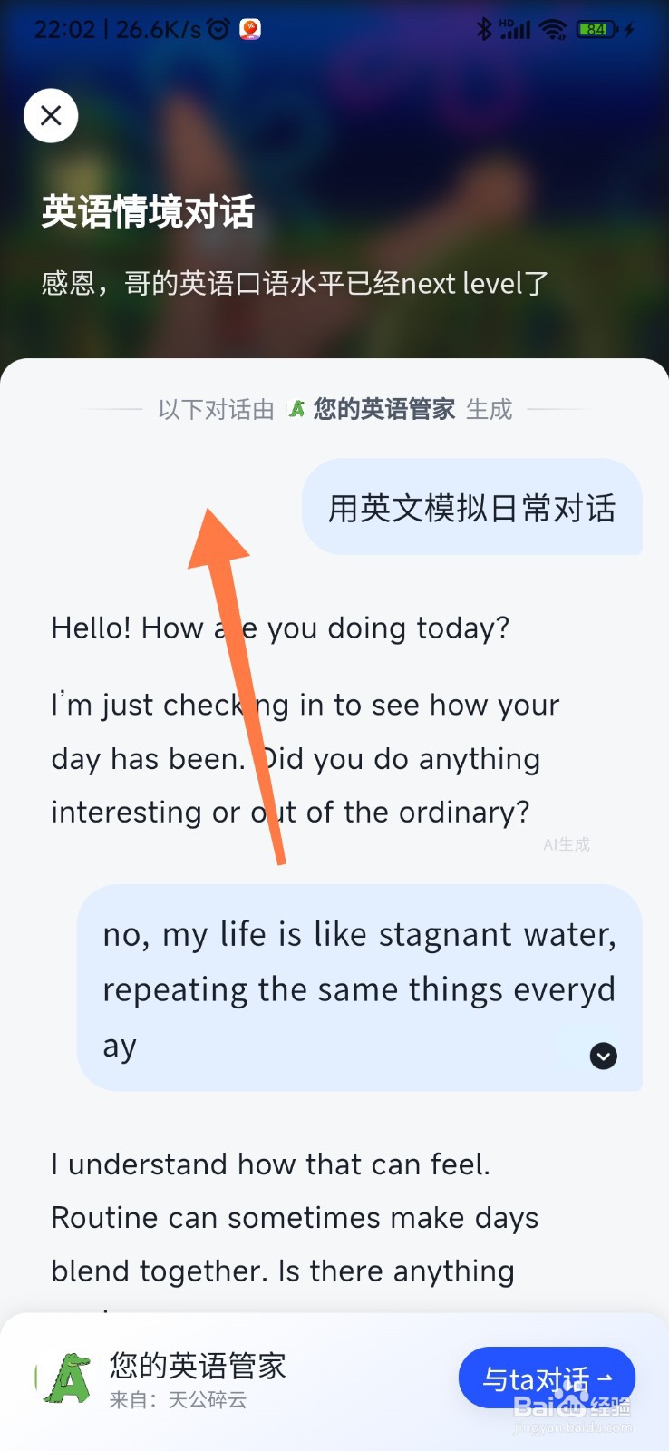 智谱清言如何帮我英语情景对话