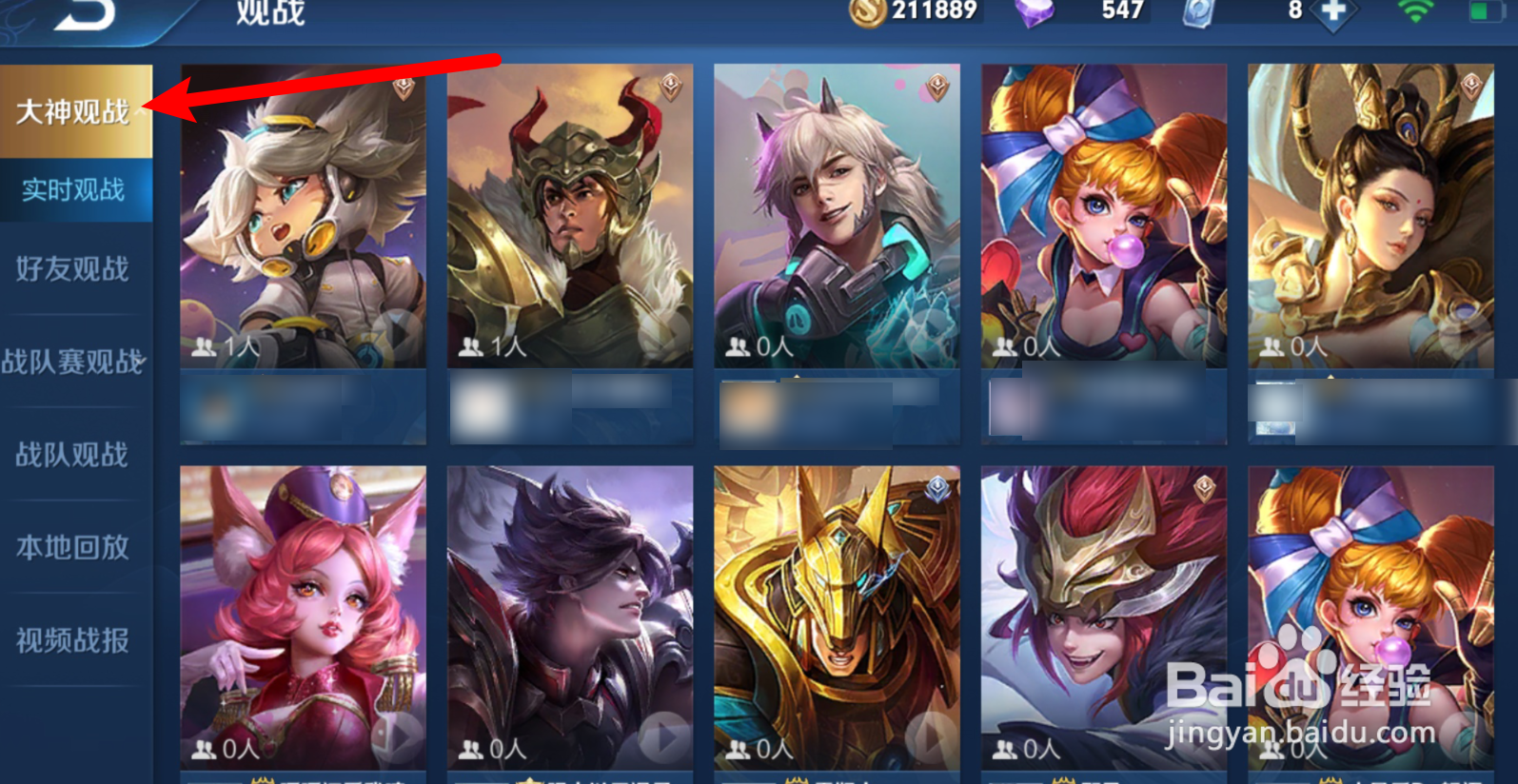 王者荣耀大神观战
