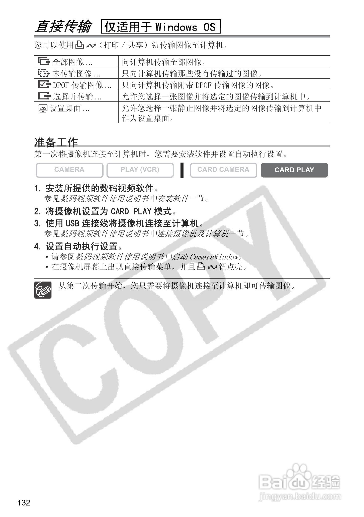 佳能MVX350i数码摄像机使用说明书:[14]