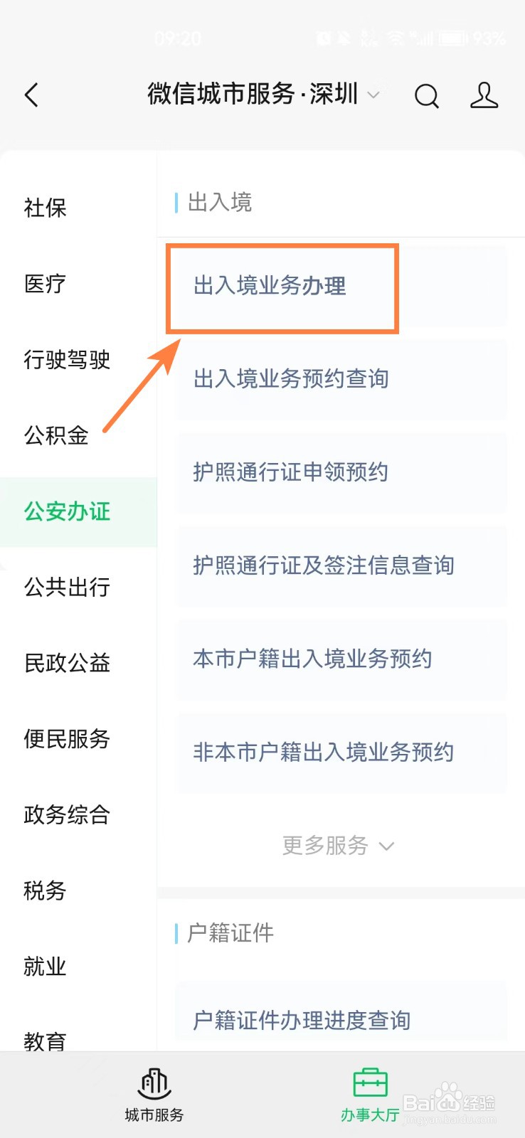 深户去香港怎么办理