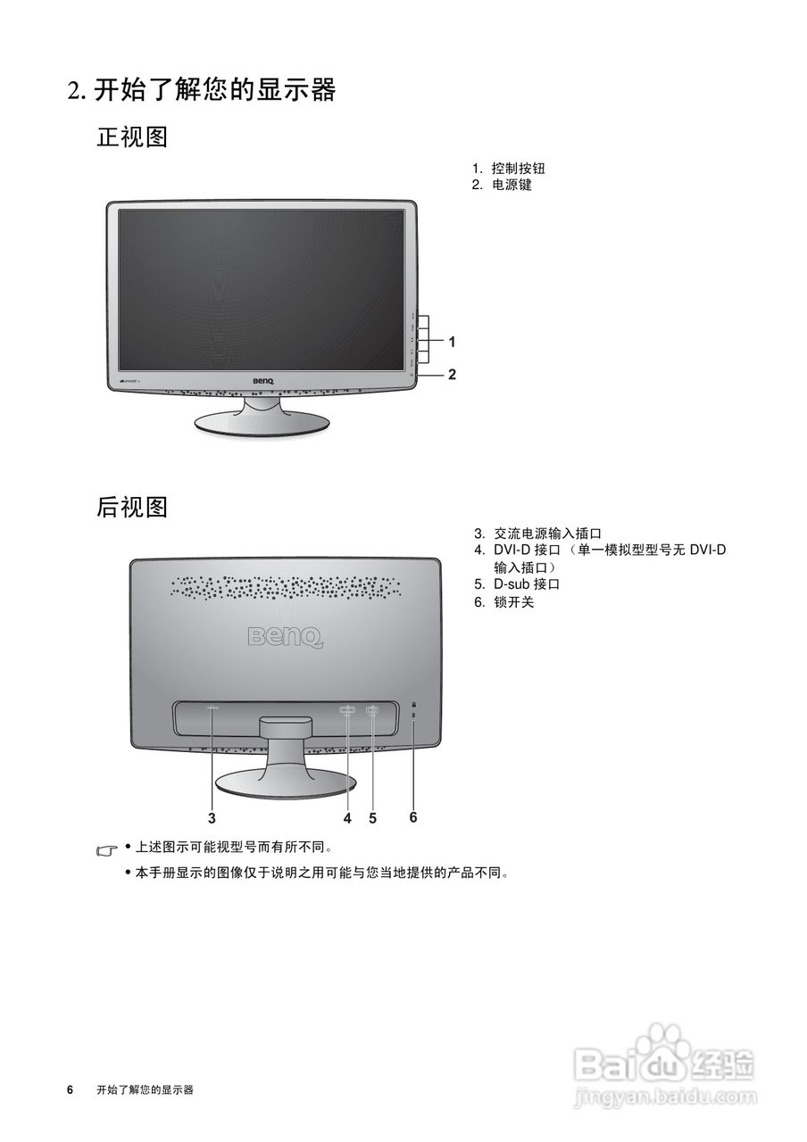 明基GL2030液晶显示器使用说明书:[1]