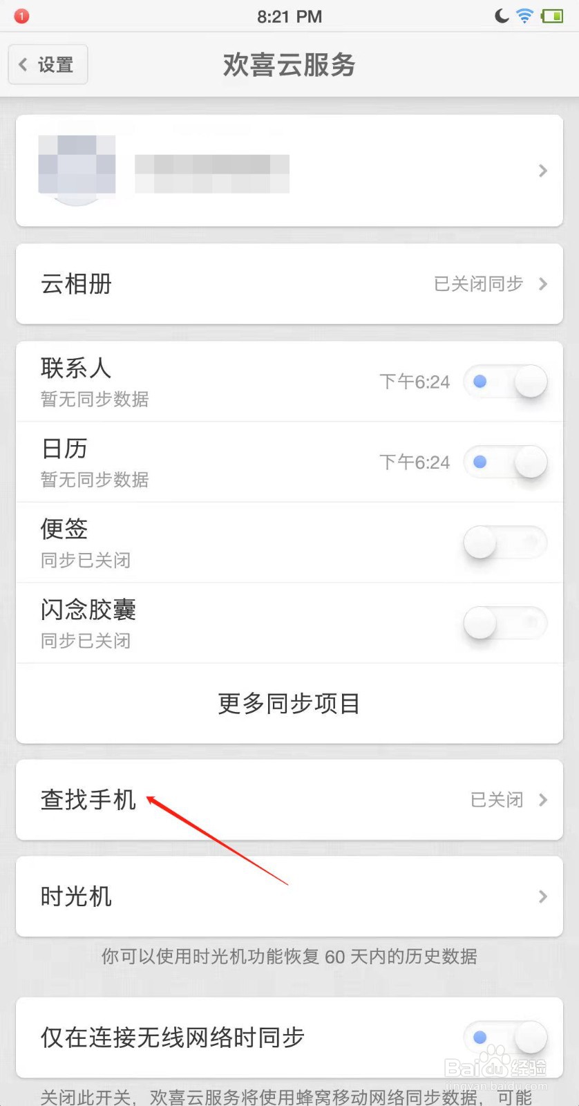 锤子手机怎么打开查找手机