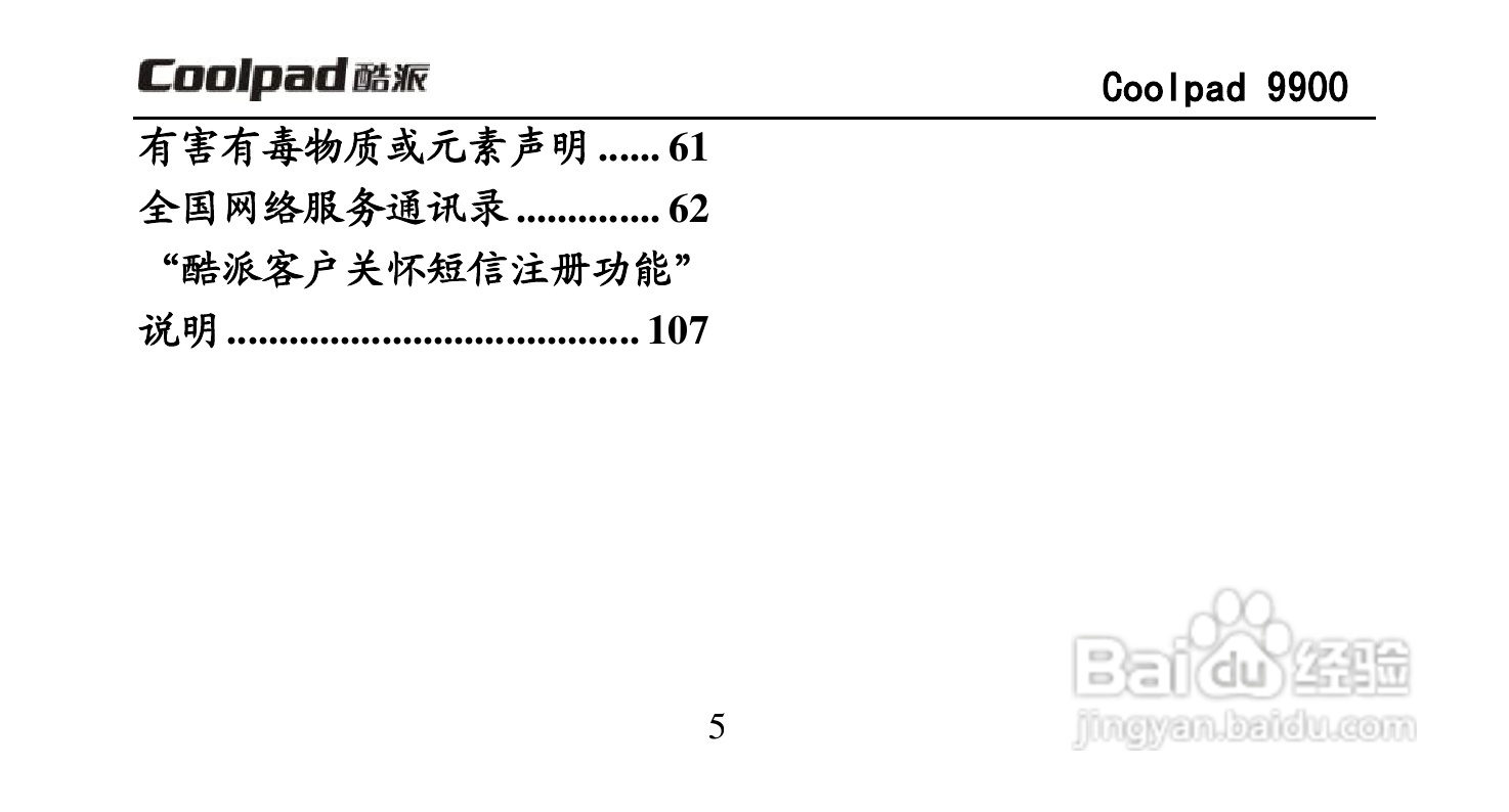酷派Coolpad 9900手机使用说明书:[2]