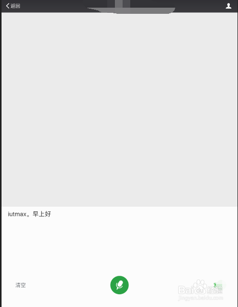 微信聊天如何使用语音输入功能，说话文字显示