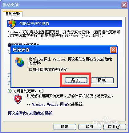 XP系统怎么关闭自动更新