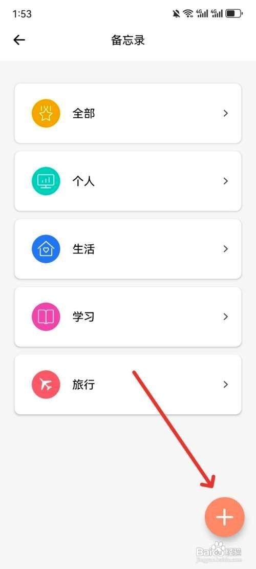 手写备忘录app添加备忘录的操作步骤