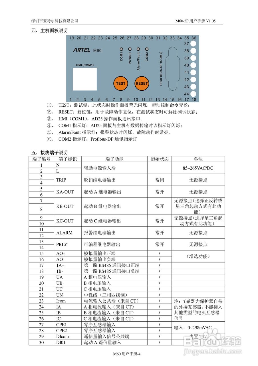 深圳亚特尔M60-2P电机保护器中文使用说明书:[1]
