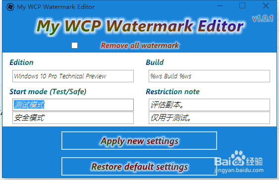 去掉win10右下角的评估副本等文字和字母