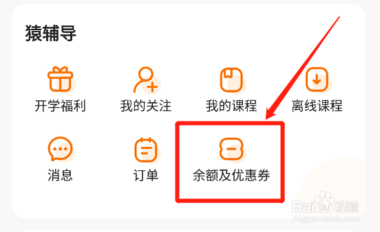 怎么在小猿搜题中使用优惠券