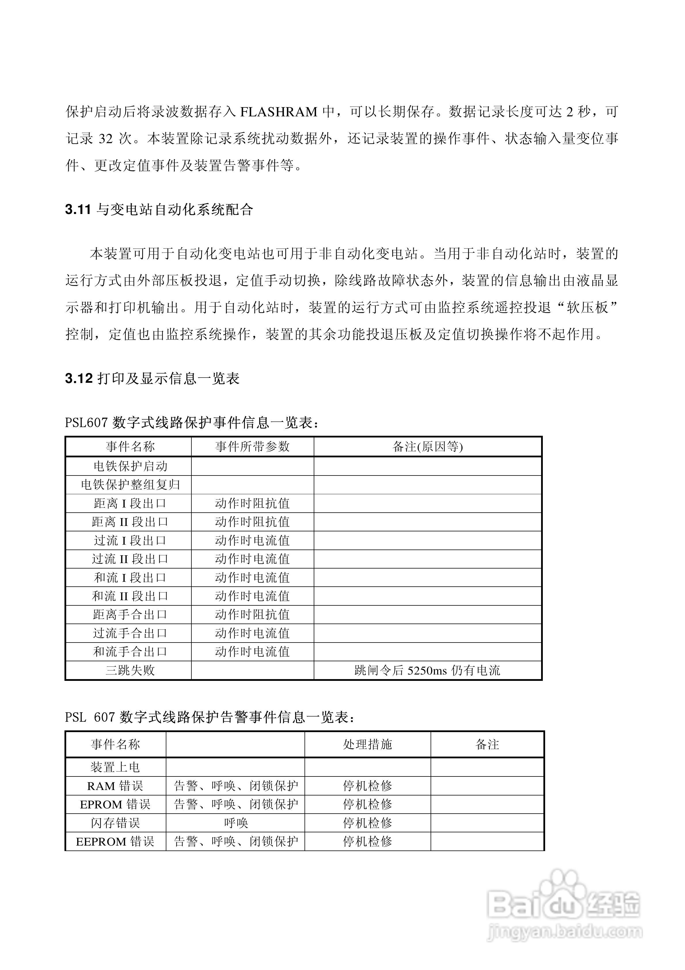 PSL607数字式线路保护技术装置说明书:[2]