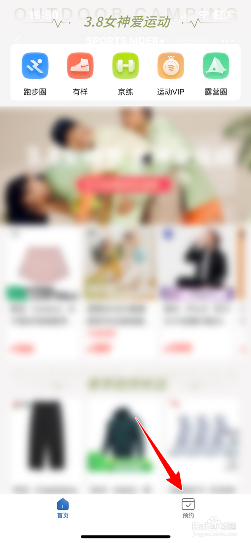 京东怎样预订篮球场地