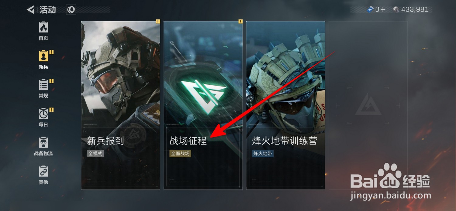 三角洲行动战场征程怎么领取奖励