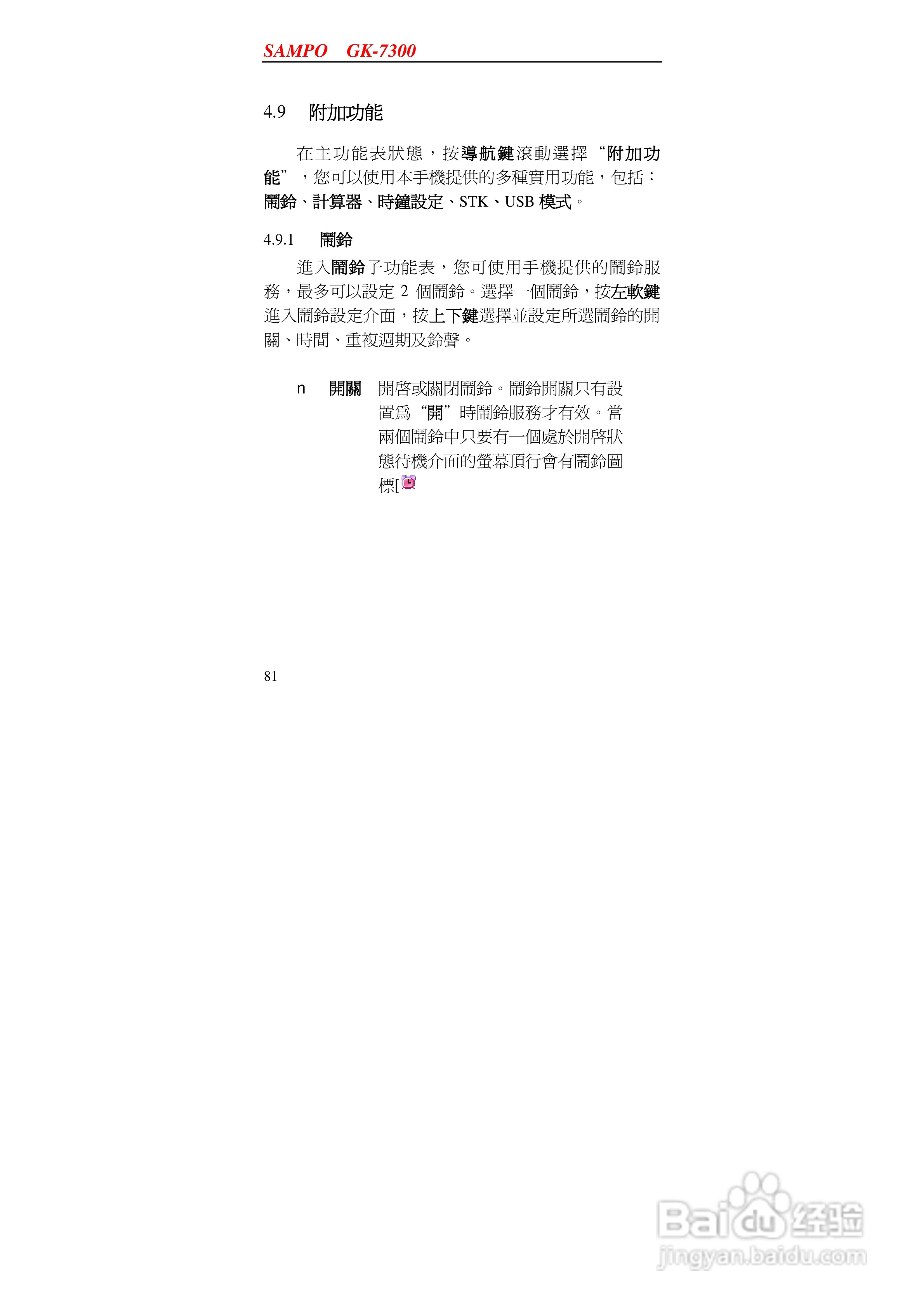 声宝GK-7300型手机说明书:[9]