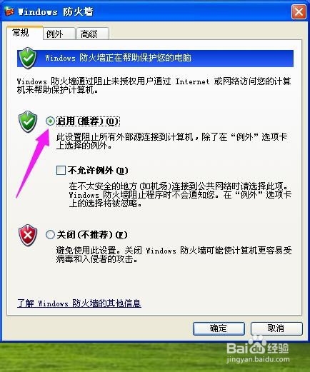 Windows7系统如何关闭自带的防火墙