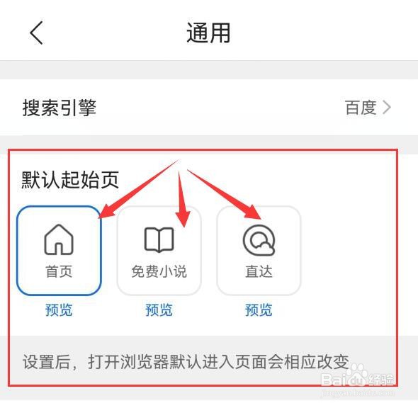 QQ浏览器如何选择默认起始页