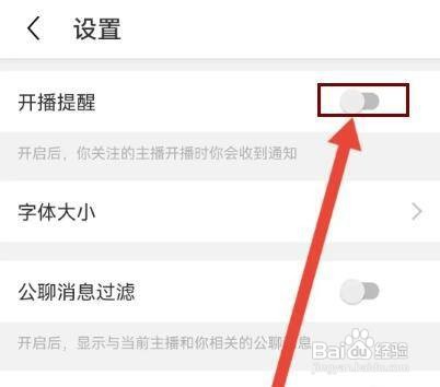 心恋直播APP怎么打开开播提醒功能