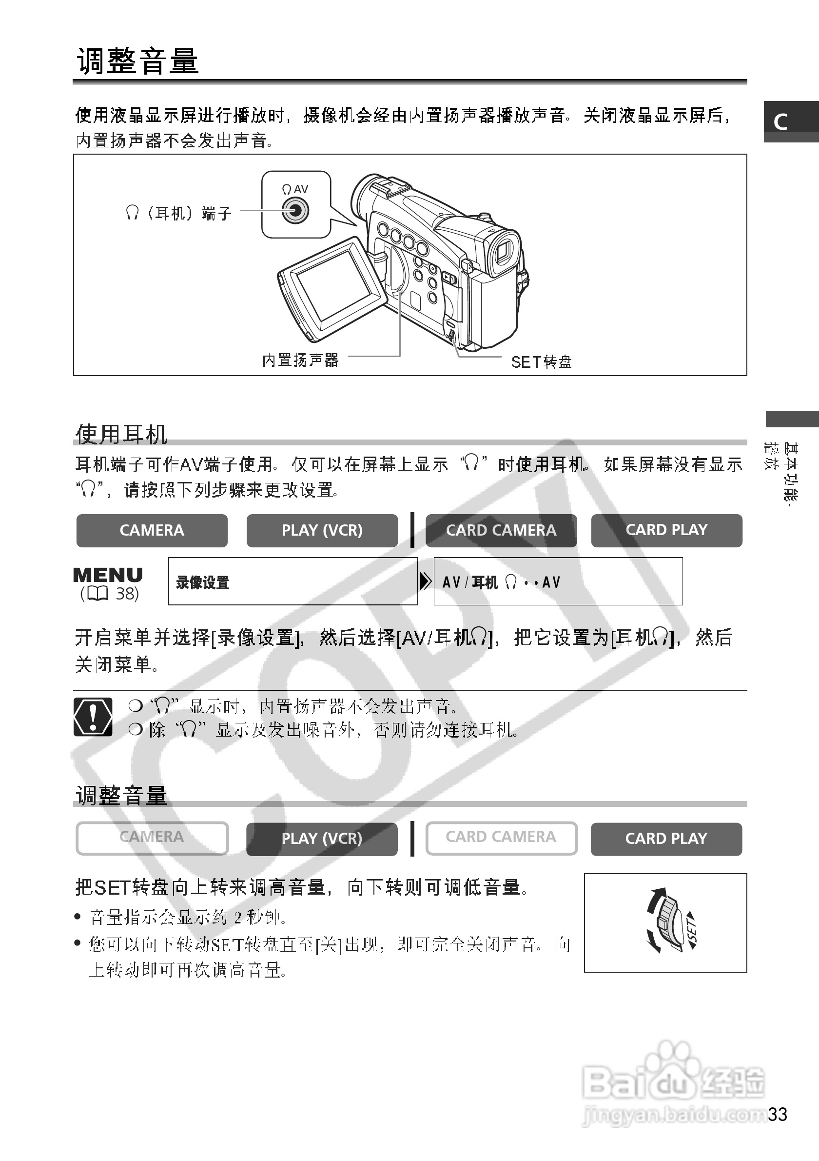 佳能MV700i数码摄像机使用说明书:[4]