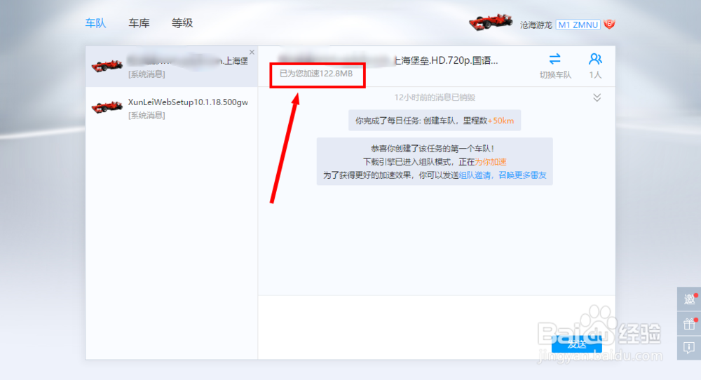 迅雷如何使用组队加速，组队加速怎么样？