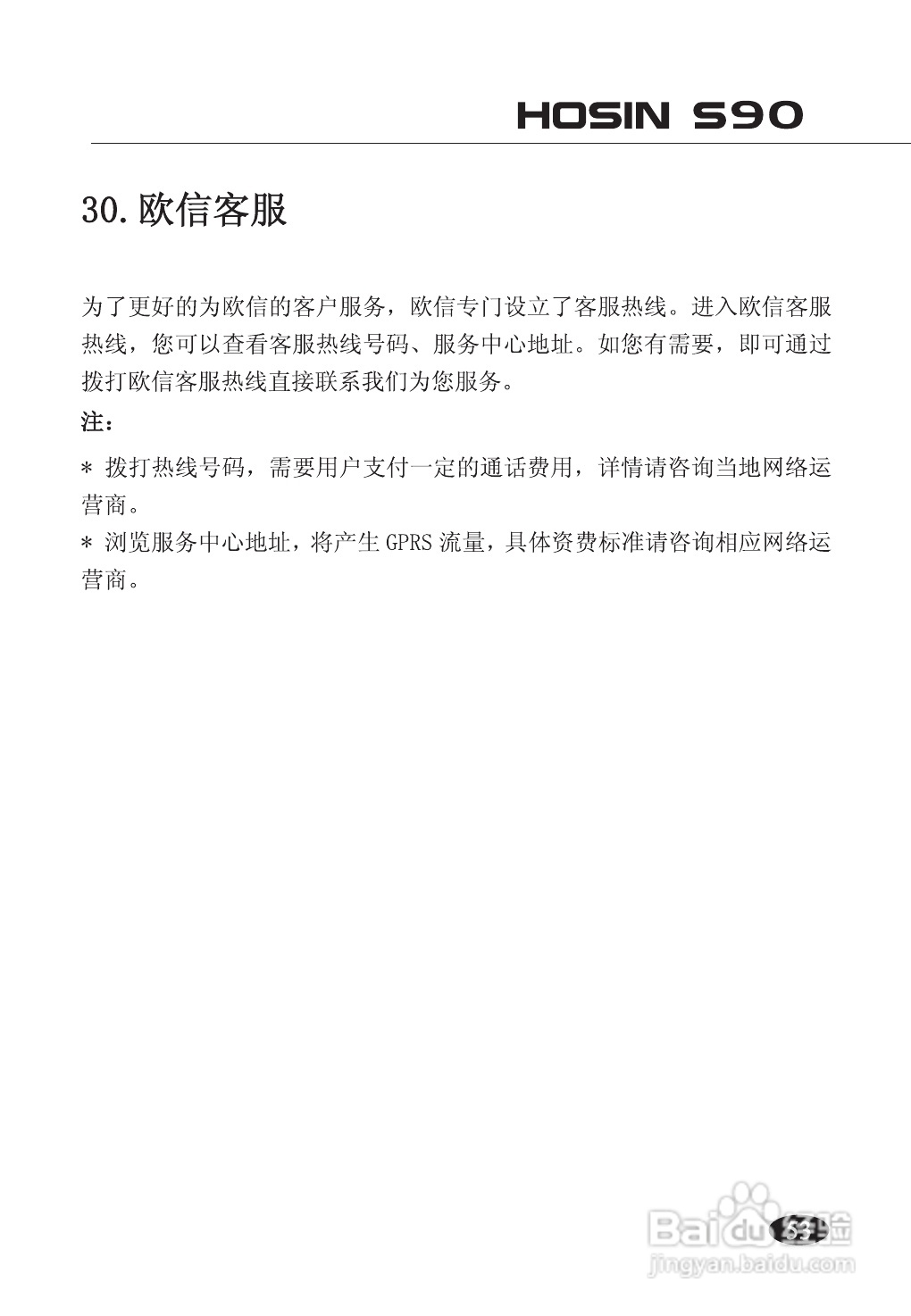 欧新S90手机使用说明书:[6]