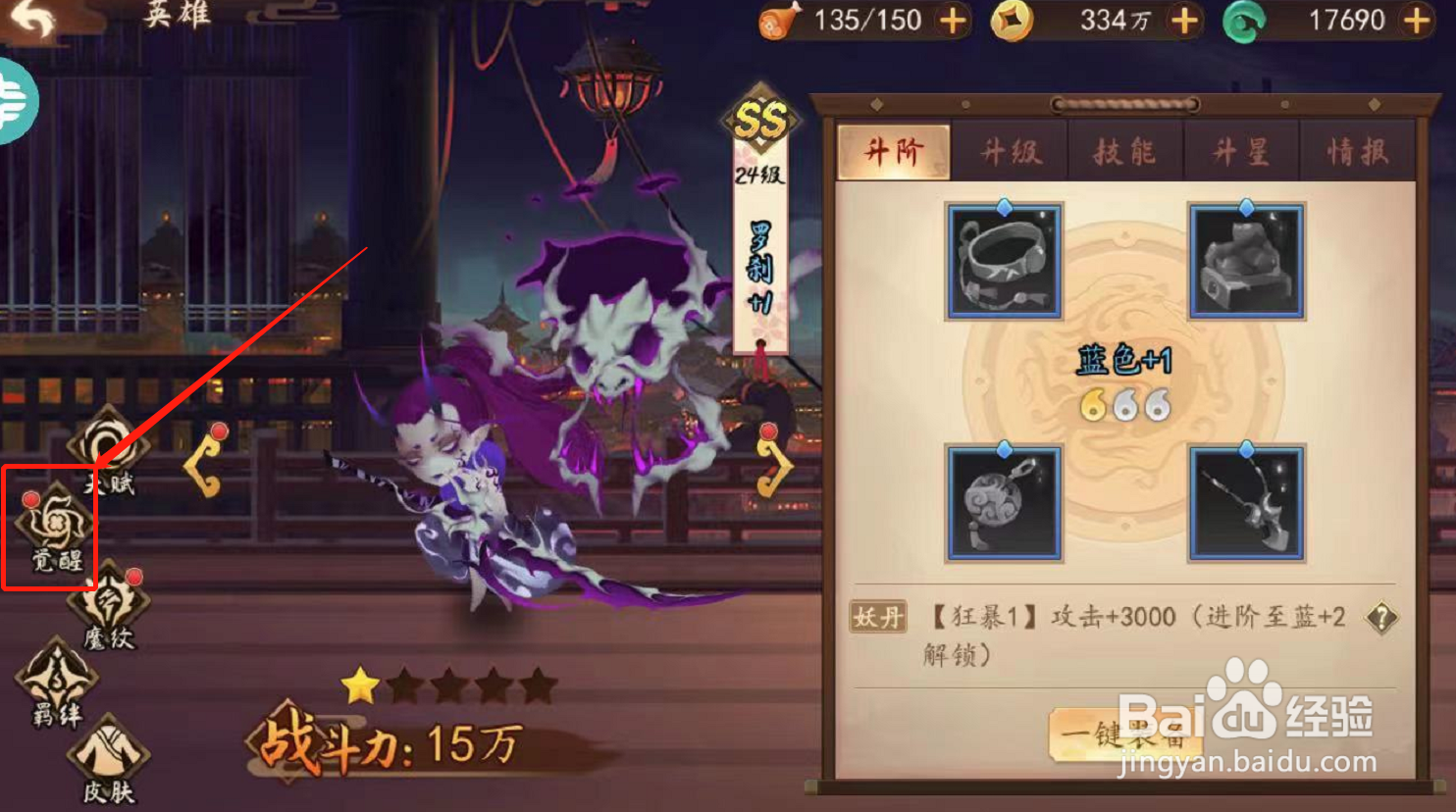 妖罗英雄传的罗刹如何觉醒